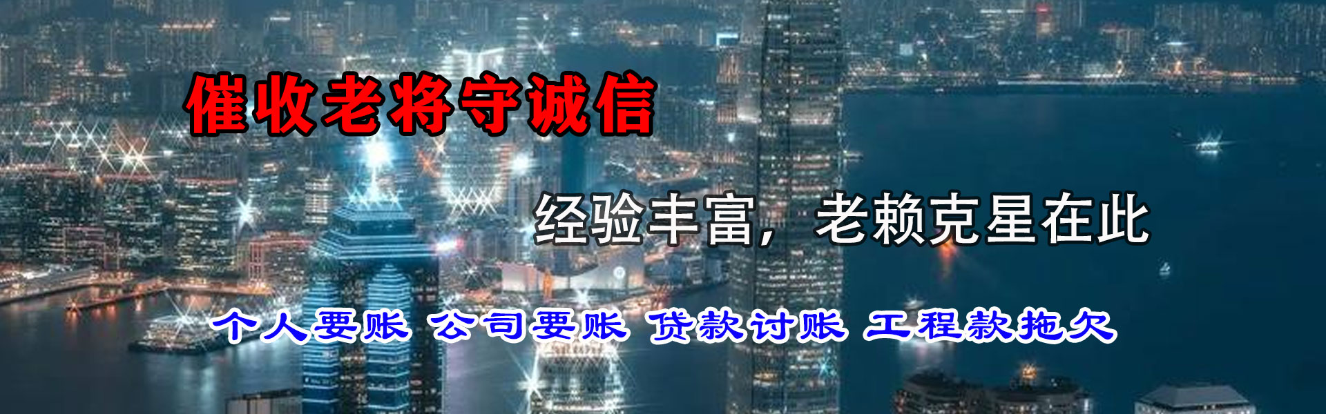 城东追债公司