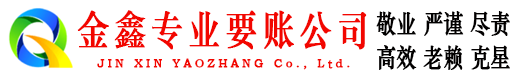 城东要账公司